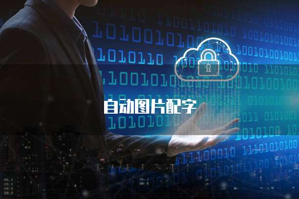 天翼云缓存推荐理由是什么?
