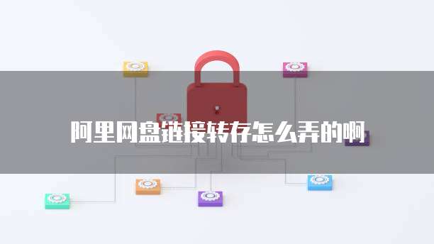 天翼云存储怎么创建文件夹在哪里显示出来