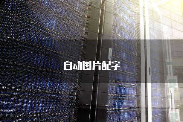 天翼云主机登录部署在哪里设置