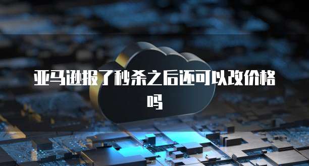 天翼云硬盘返佣在哪里查看信息