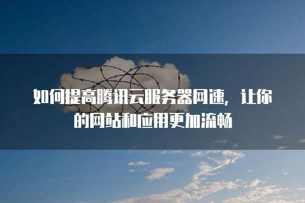天翼云主机服务形式有几种类型是什么