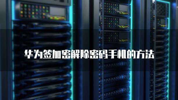 天翼云储存怎么注册邮箱账号信息呢安全吗