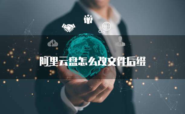 天翼云主机如何设置端口地址信息连接