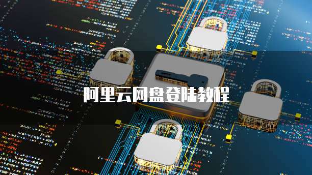 天翼云回看收费吗安全吗可靠吗