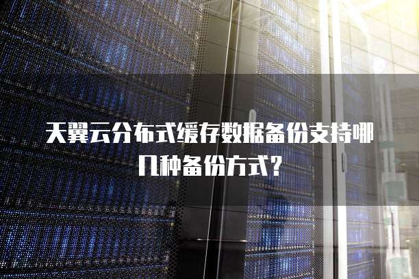 天翼云空间客户端是什么