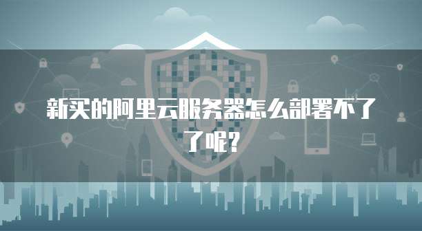 天翼云主机密码错误怎么解决