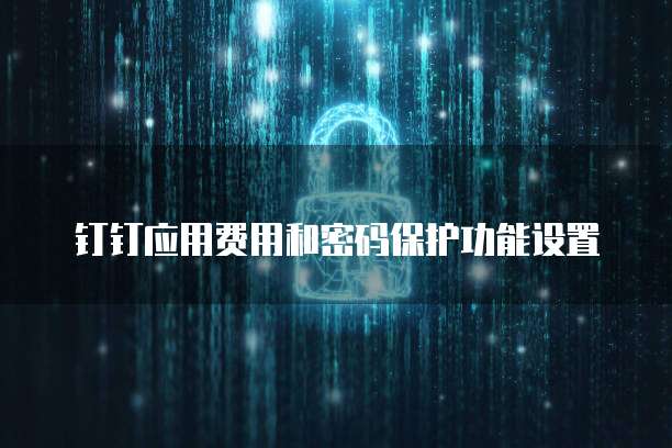 天翼云硬盘高IO速度多少够用啊？如何设置？