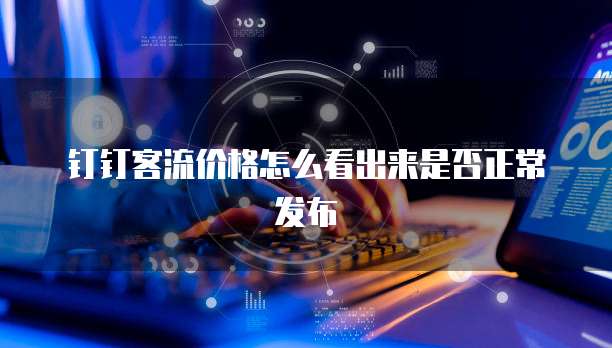 天翼云主机计费项目设置多少啊呢