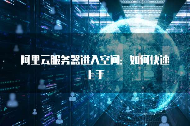 天翼云盘储存空间不足的原因是什么意思？
