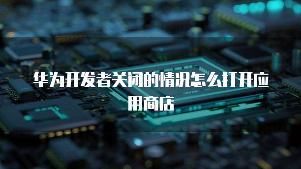 天翼云主机玩游戏卡怎么办啊怎么办啊