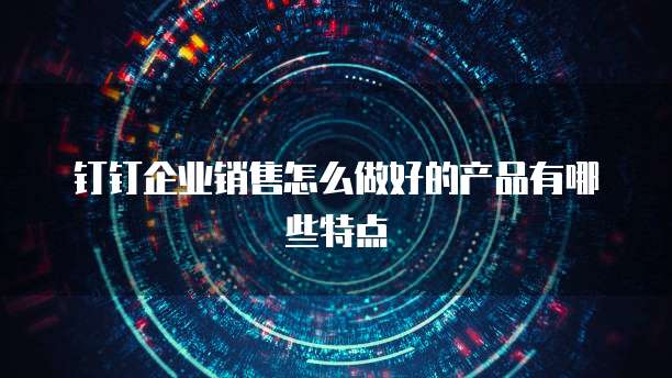 天翼云主机稳定吗?怎么样好用吗?安全吗?