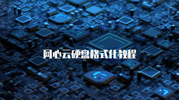 天翼云服务器数据转移:新机器码无反应