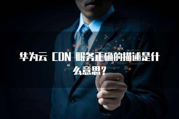天翼云存储多久覆盖完啊呢