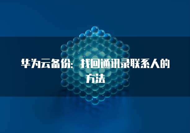 天翼云retiredis返点是多少?详解天翼云返点政策