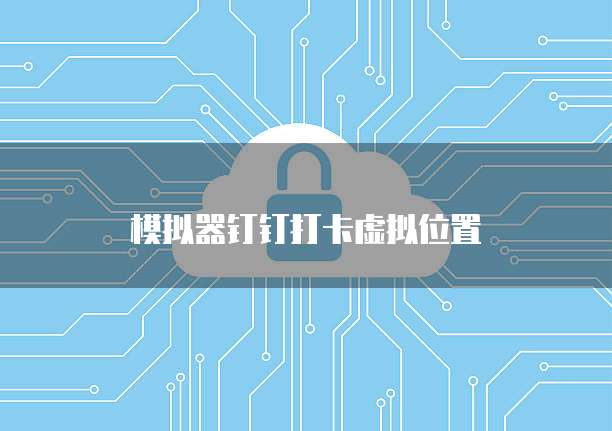 天翼云服务器 IP 地址信息:如何查看和查证?