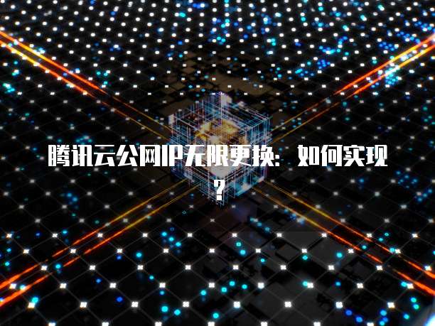 天翼云储存如何扩容硬盘使用的数据