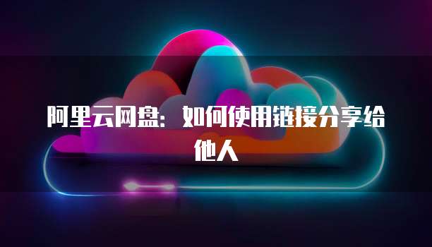 天翼云容器价格:让你的业务轻松上云