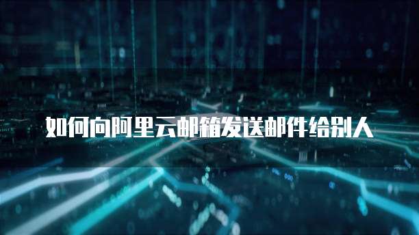 天翼云储存租用信息在哪里看啊