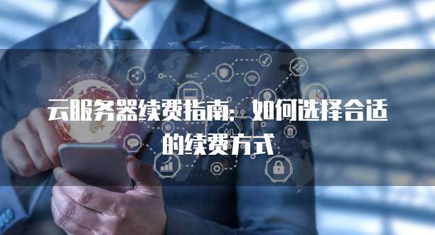 天翼云存储加密方式的组成形式和作用