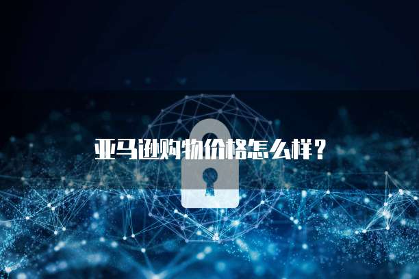 天翼云服务器费用高吗?现在多少钱一台啊电脑?