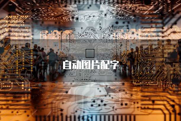 天翼云服务器买什么选配好用的