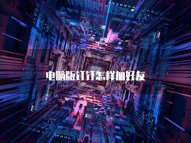 天翼云服务器如何备份系统数据文件