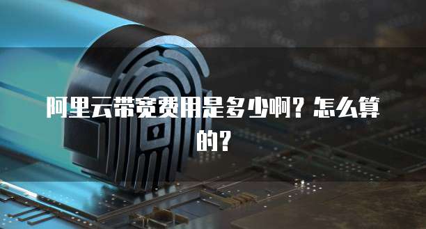 天翼云防火墙:如何开端口设置大小的网络连接模式