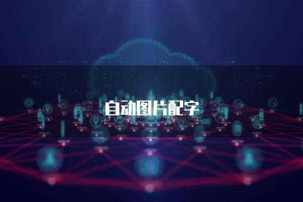 天翼云数据库安全审计SQL