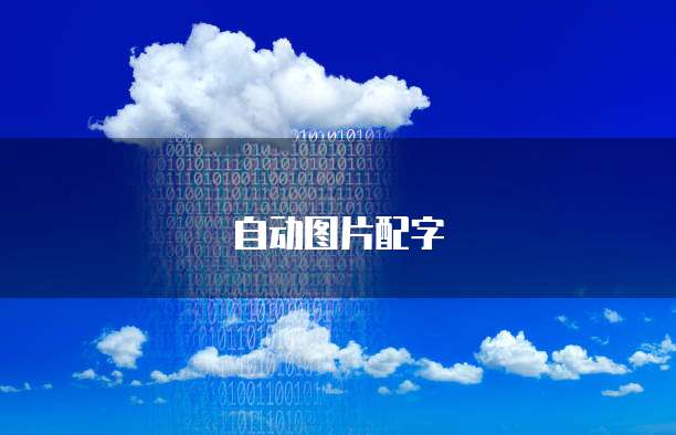 天翼云数据库备份文件在哪里看到的