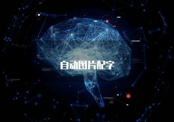 天翼云服务器远程连接设备的配置方法