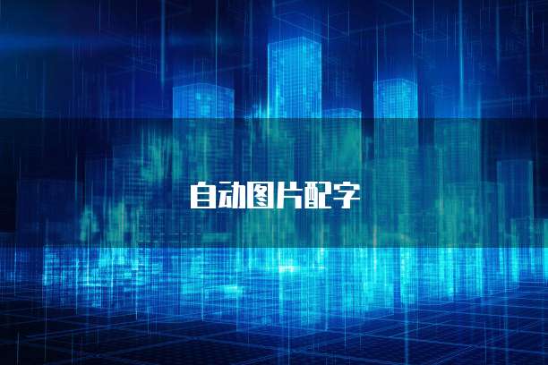天翼云主机上传数据怎么传不了照片了呢？