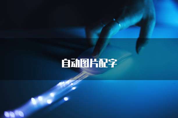 电脑数据同步到天翼云服务器怎么用的啊